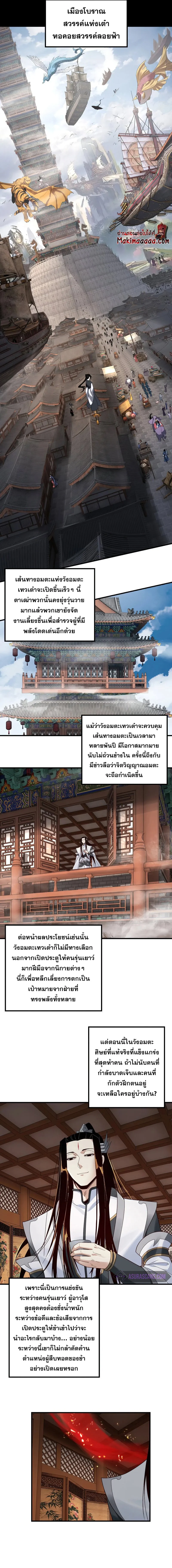 I Am the Fated Villain ตอนที่ 42 page 9