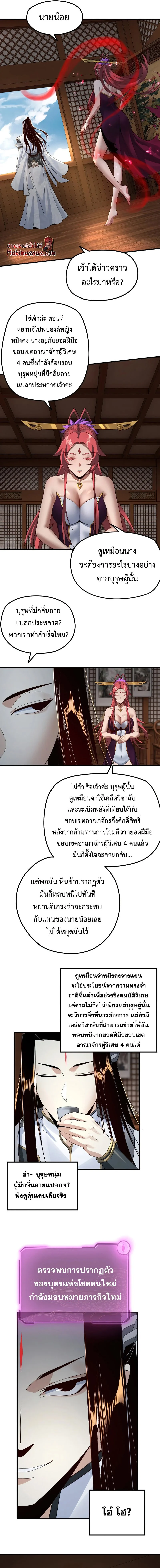 I Am the Fated Villain ตอนที่ 42 page 10