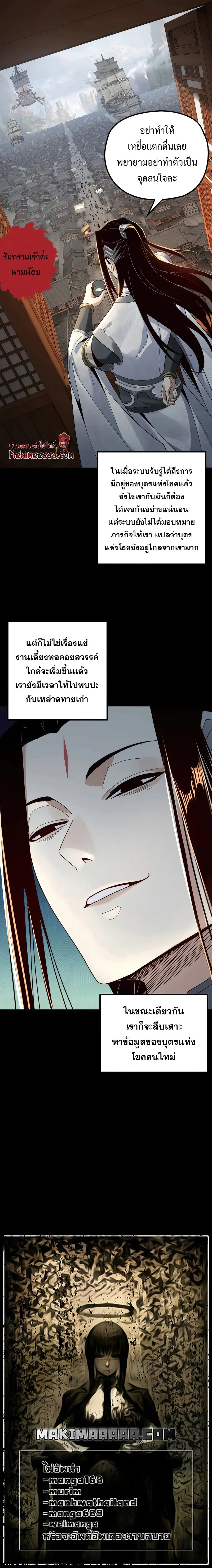 I Am the Fated Villain ตอนที่ 42 page 11