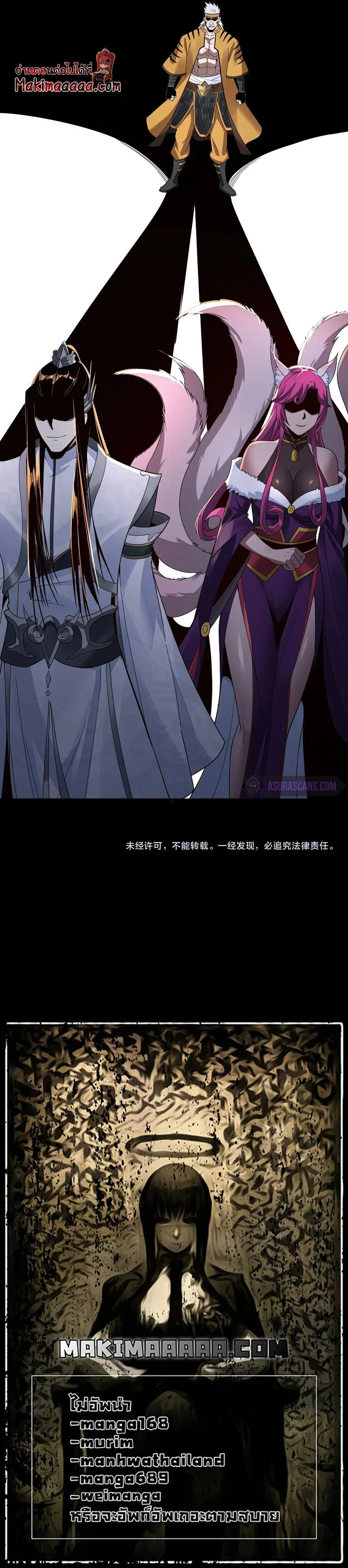 I Am the Fated Villain ตอนที่ 43 page 6