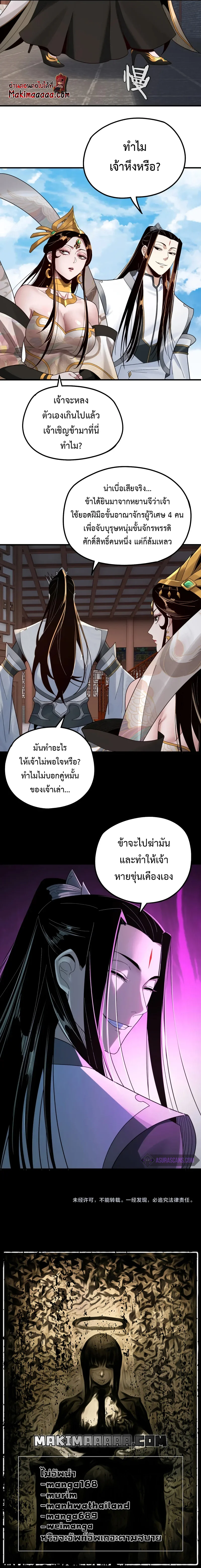 I Am the Fated Villain ตอนที่ 44 page 6
