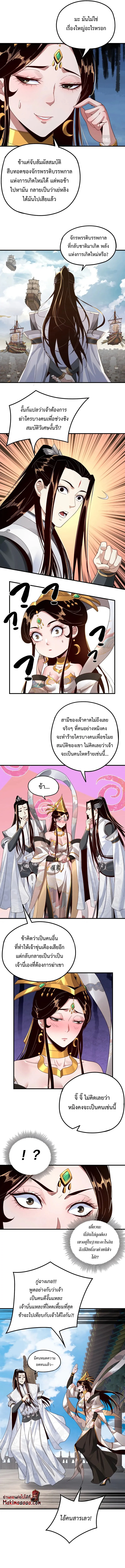 I Am the Fated Villain ตอนที่ 45 page 2