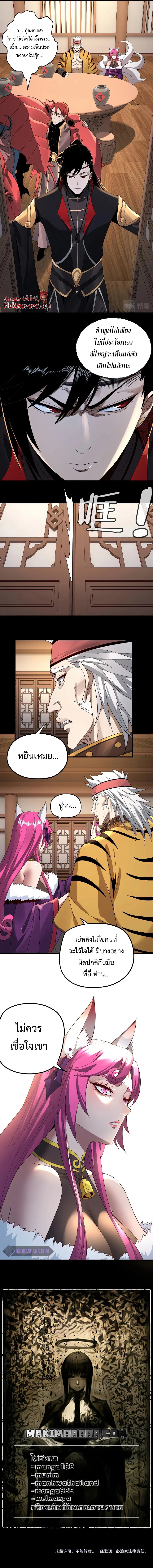 I Am the Fated Villain ตอนที่ 49 page 6