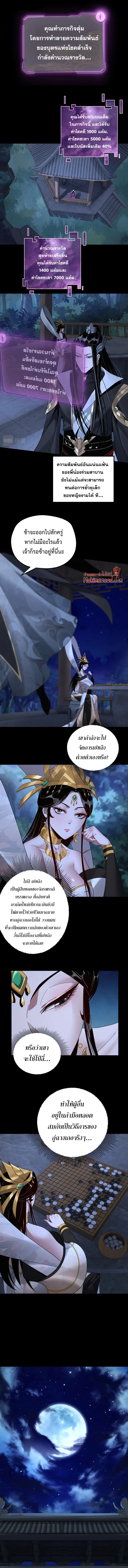 I Am the Fated Villain ตอนที่ 50 page 3