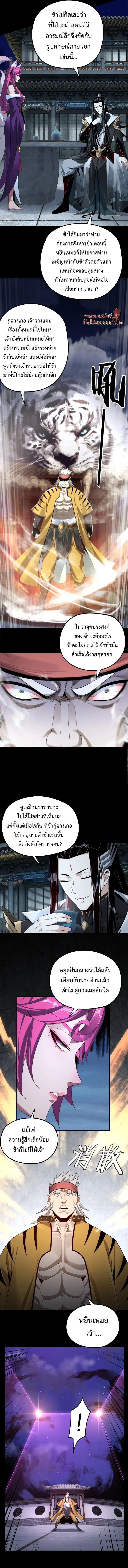 I Am the Fated Villain ตอนที่ 50 page 7
