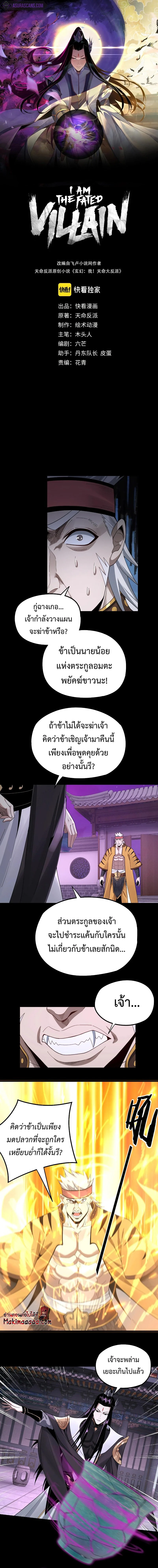 I Am the Fated Villain ตอนที่ 51 page 1