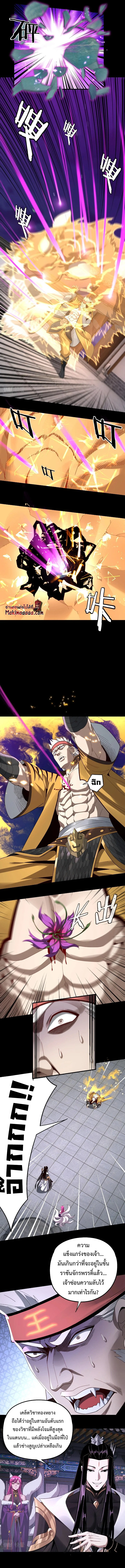 I Am the Fated Villain ตอนที่ 51 page 2