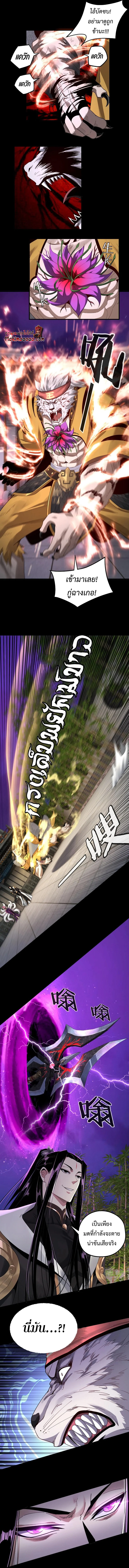 I Am the Fated Villain ตอนที่ 51 page 3