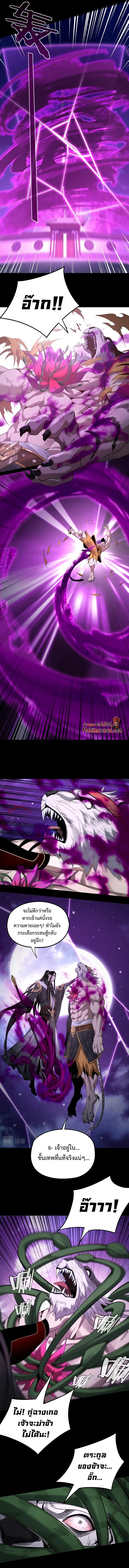 I Am the Fated Villain ตอนที่ 51 page 4