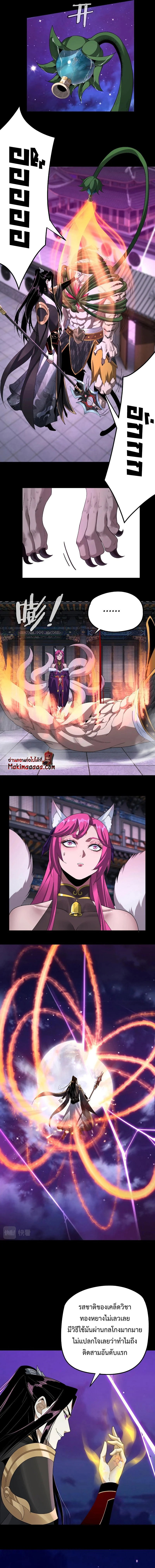 I Am the Fated Villain ตอนที่ 51 page 5