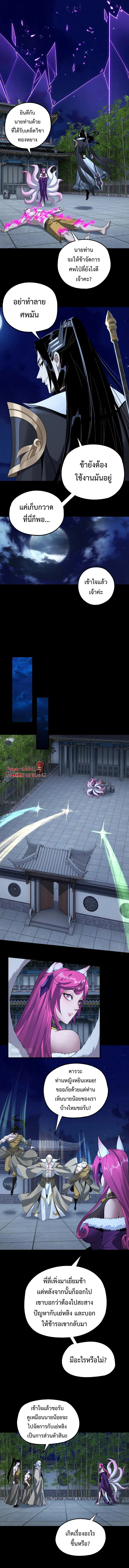 I Am the Fated Villain ตอนที่ 51 page 6