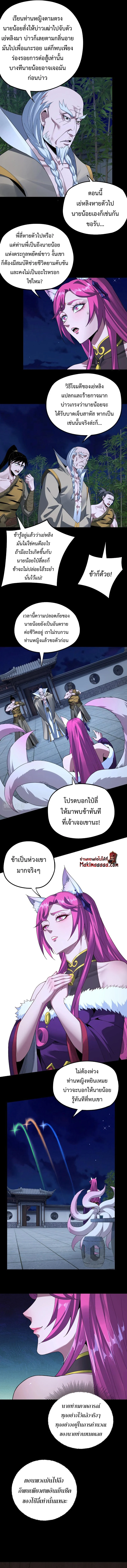 I Am the Fated Villain ตอนที่ 51 page 7