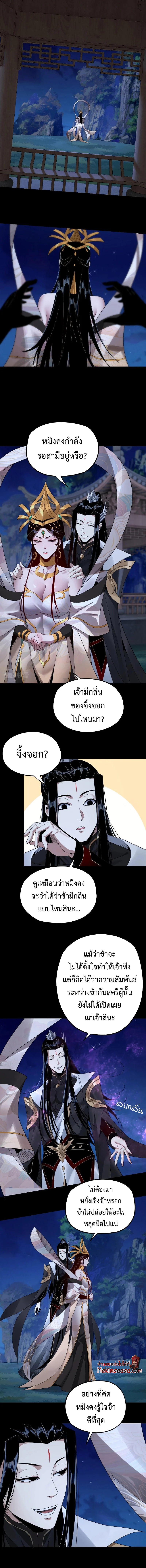 I Am the Fated Villain ตอนที่ 51 page 8