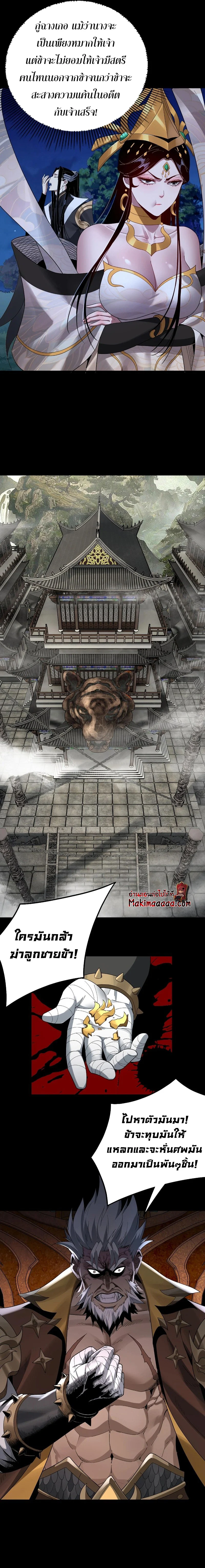 I Am the Fated Villain ตอนที่ 51 page 9