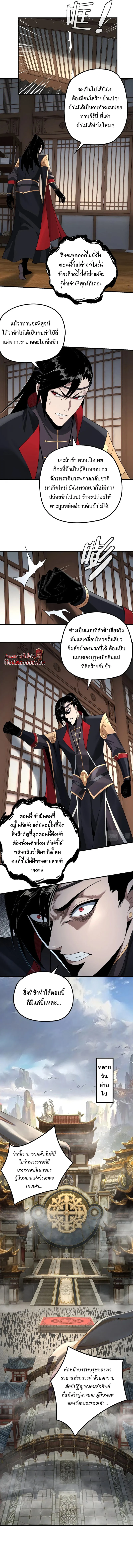 I Am the Fated Villain ตอนที่ 52 page 3