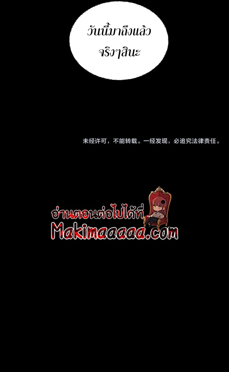 I Am the Fated Villain ตอนที่ 53 page 6