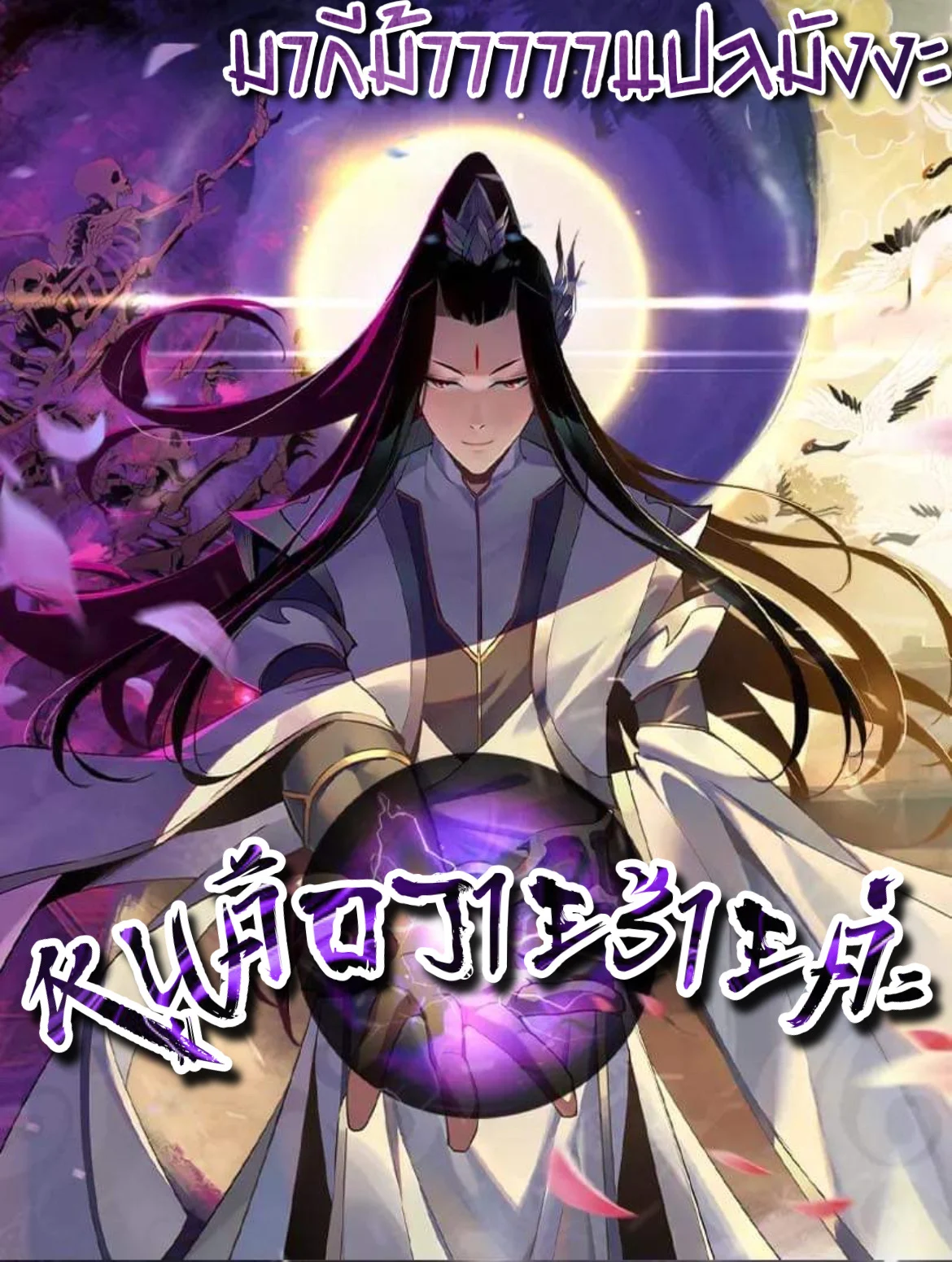 I Am the Fated Villain ตอนที่ 54 page 0