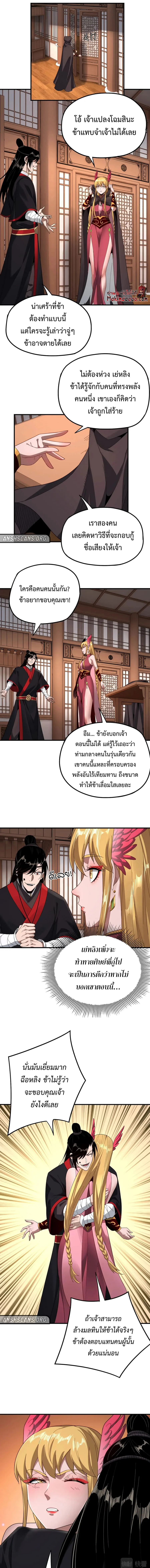 I Am the Fated Villain ตอนที่ 54 page 5