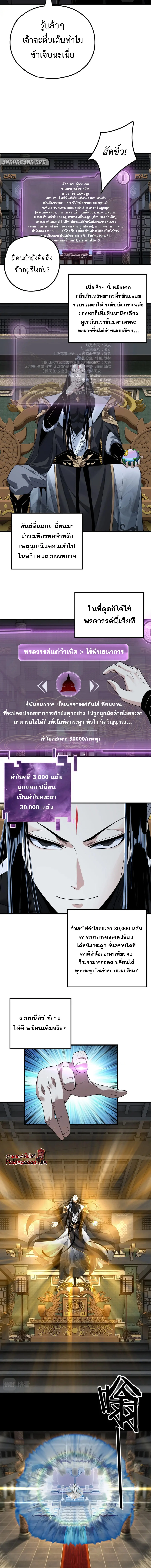 I Am the Fated Villain ตอนที่ 54 page 6