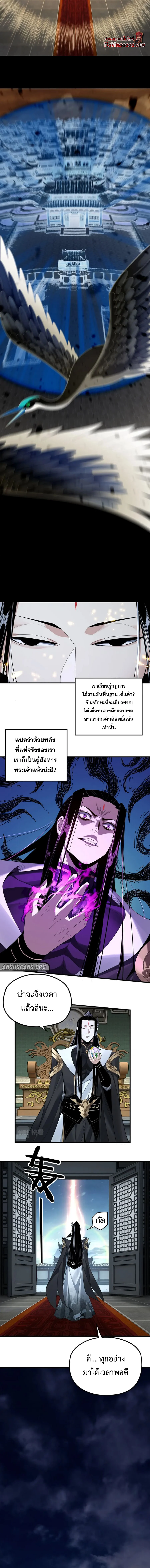 I Am the Fated Villain ตอนที่ 54 page 7