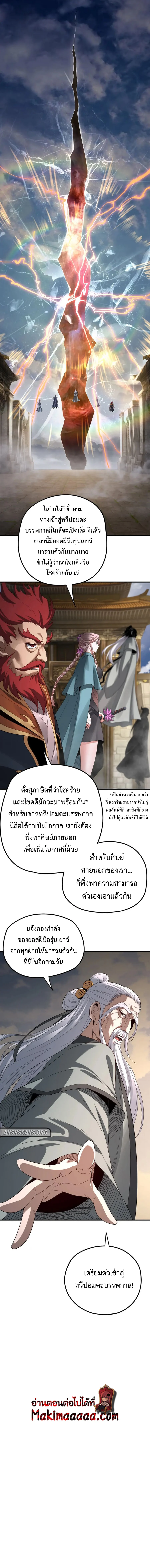 I Am the Fated Villain ตอนที่ 54 page 8