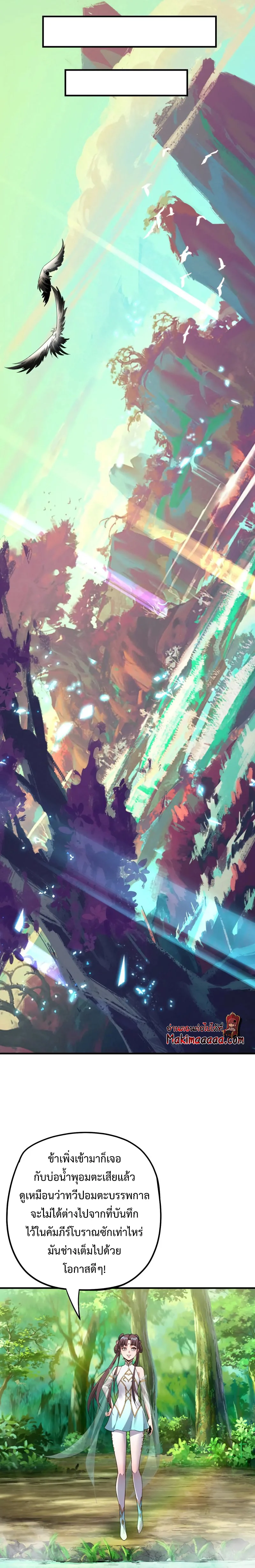 I Am the Fated Villain ตอนที่ 55 page 4
