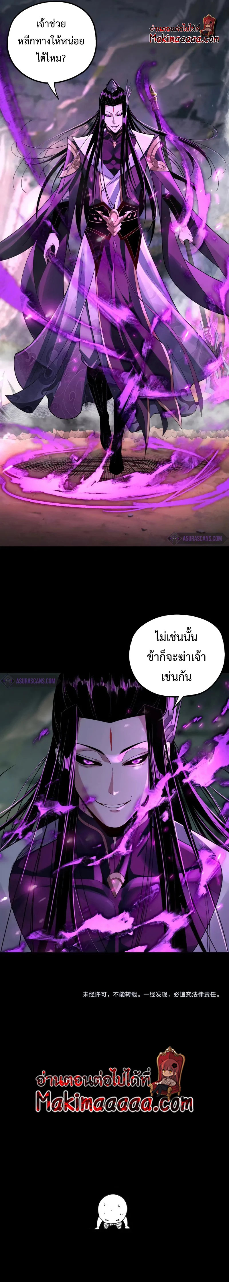 I Am the Fated Villain ตอนที่ 55 page 9
