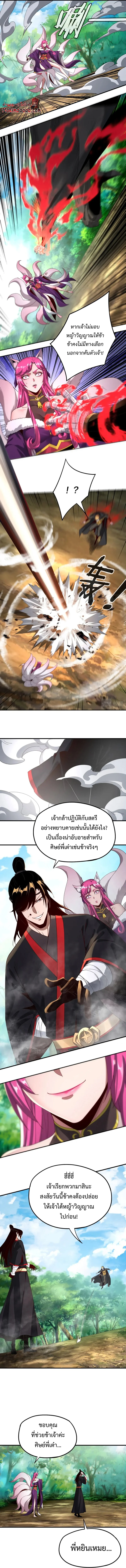 I Am the Fated Villain ตอนที่ 56 page 4