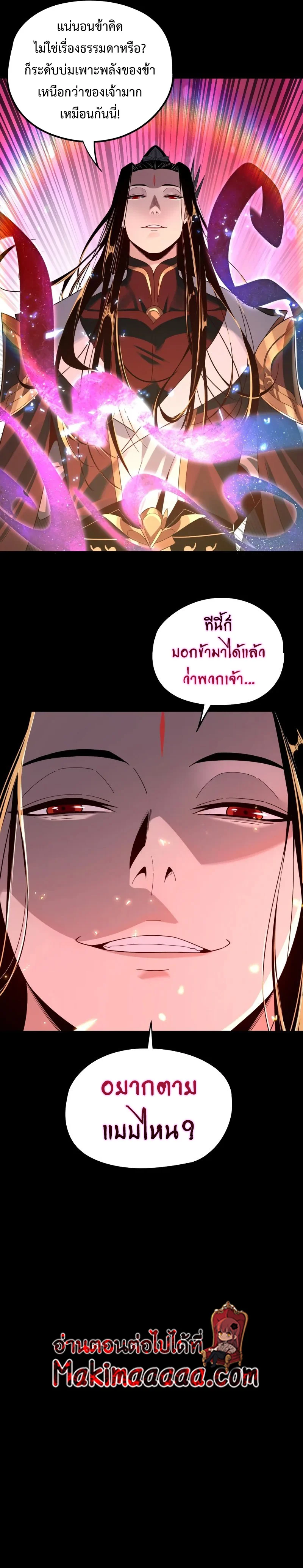 I Am the Fated Villain ตอนที่ 57 page 8