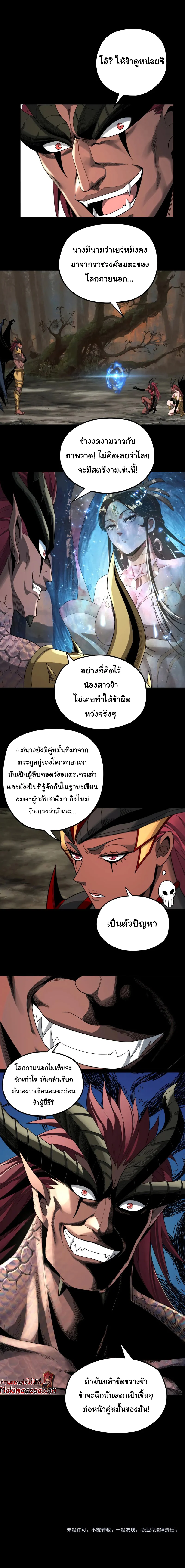 I Am the Fated Villain ตอนที่ 61 page 7