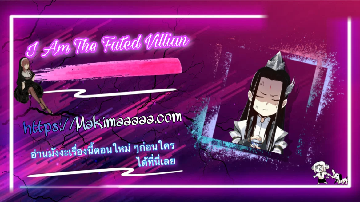 I Am the Fated Villain ตอนที่ 61 page 9