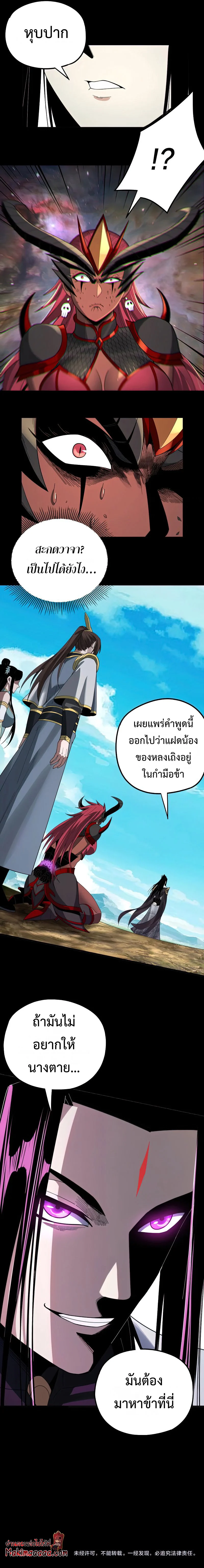 I Am the Fated Villain ตอนที่ 62 page 5
