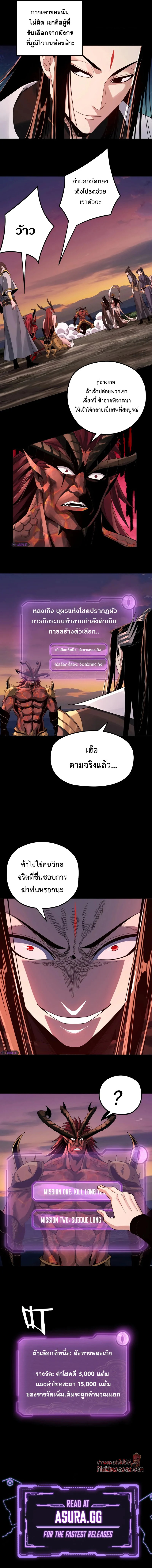 I Am the Fated Villain ตอนที่ 63 page 6