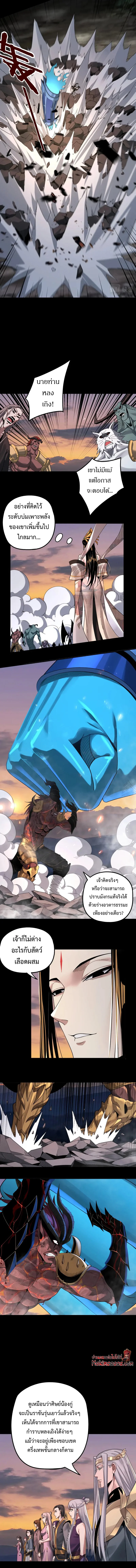 I Am the Fated Villain ตอนที่ 64 page 2