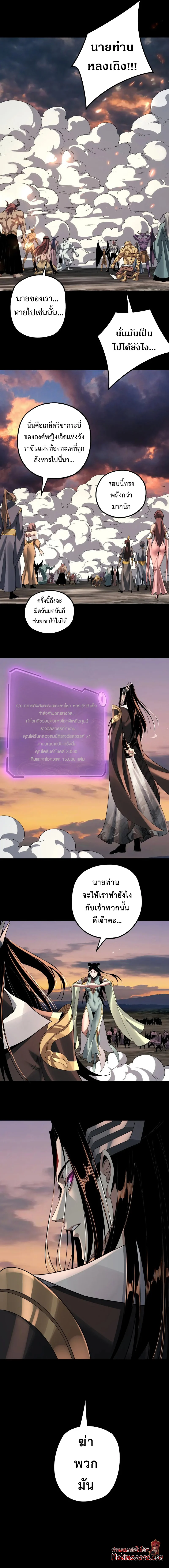 I Am the Fated Villain ตอนที่ 64 page 7
