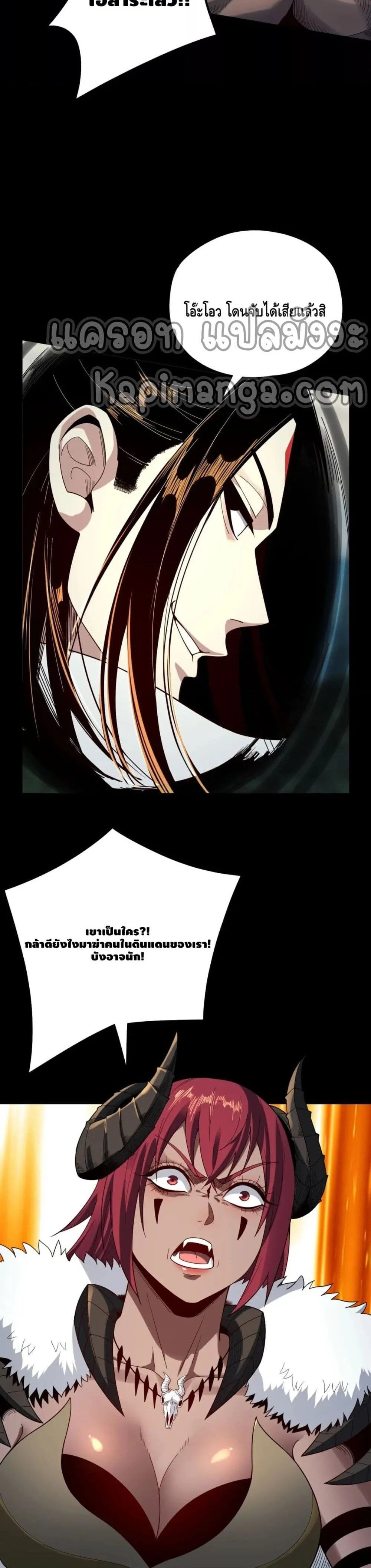 I Am the Fated Villain ตอนที่ 66 page 3