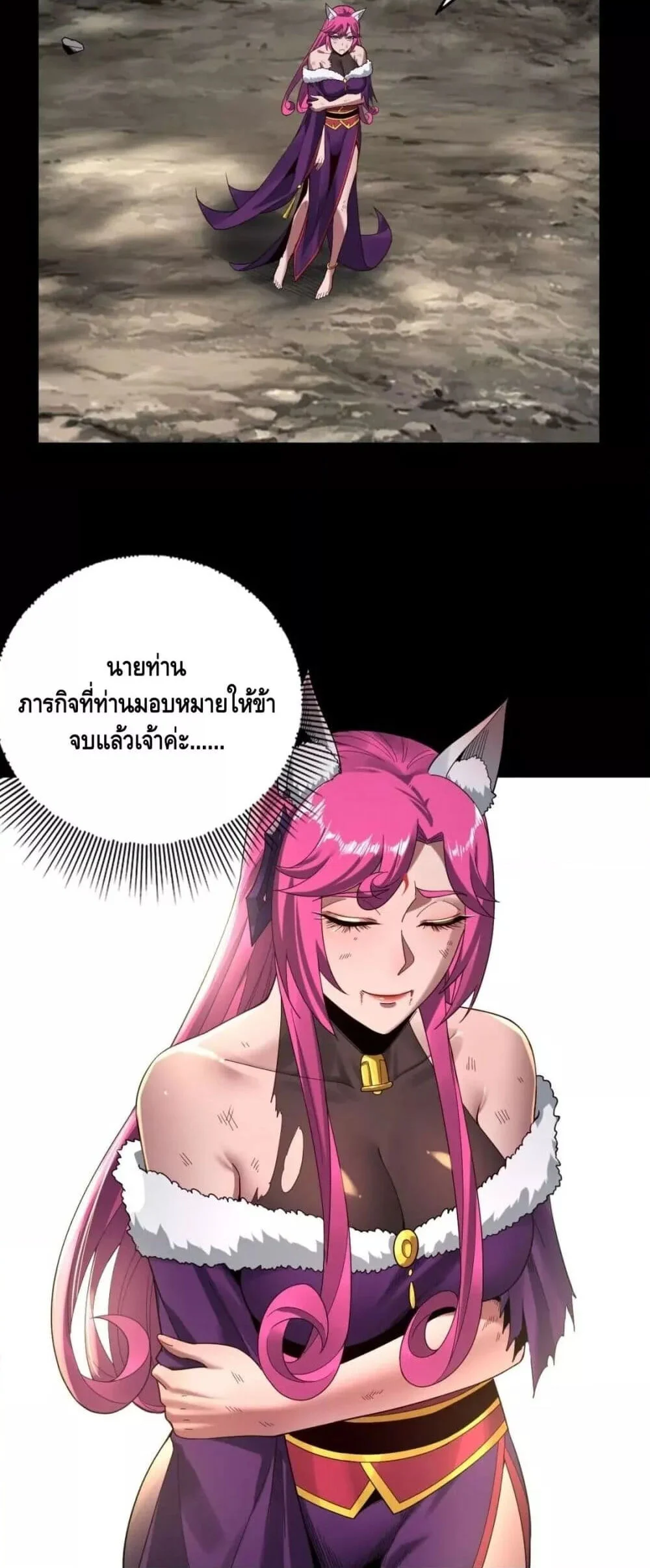 I Am the Fated Villain ตอนที่ 67 page 3