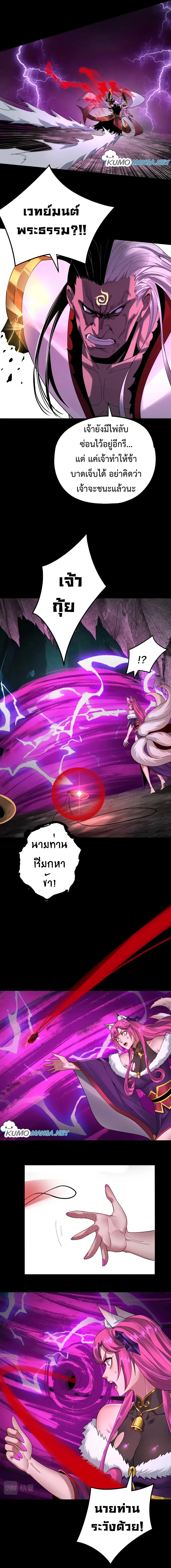 I Am the Fated Villain ตอนที่ 72 page 1