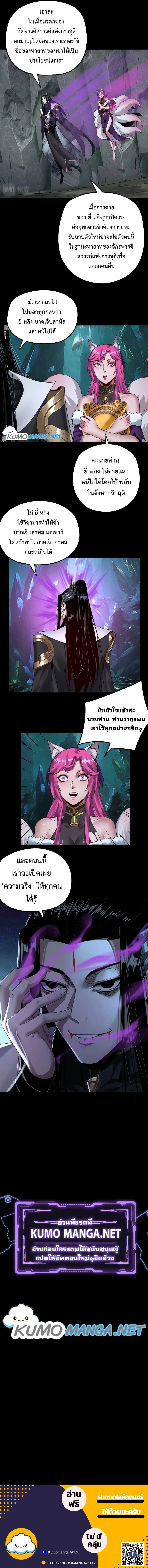 I Am the Fated Villain ตอนที่ 72 page 7