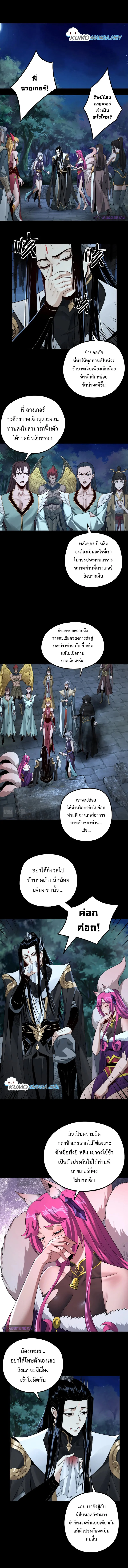 I Am the Fated Villain ตอนที่ 73 page 4