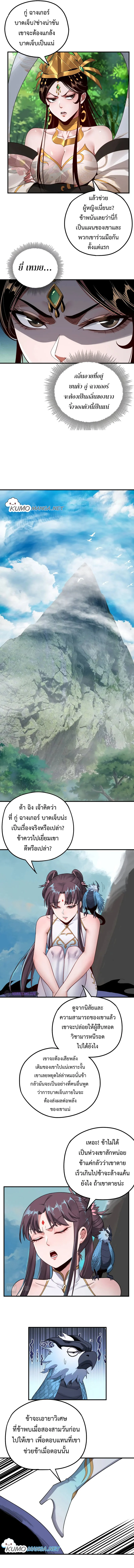 I Am the Fated Villain ตอนที่ 73 page 6