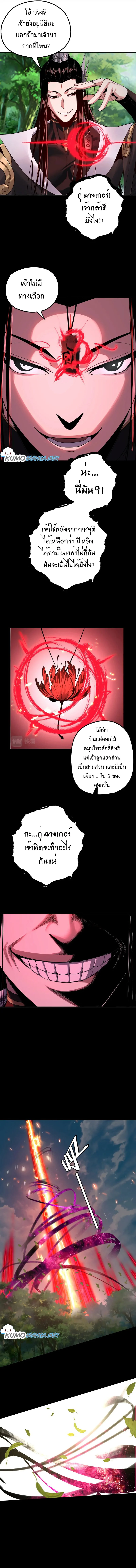 I Am the Fated Villain ตอนที่ 73 page 8