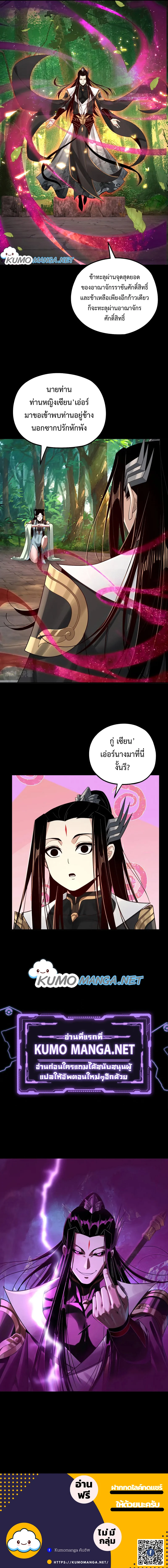 I Am the Fated Villain ตอนที่ 73 page 9