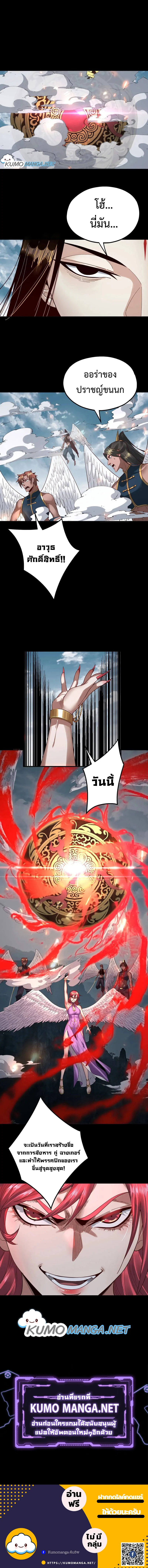 I Am the Fated Villain ตอนที่ 74 page 5