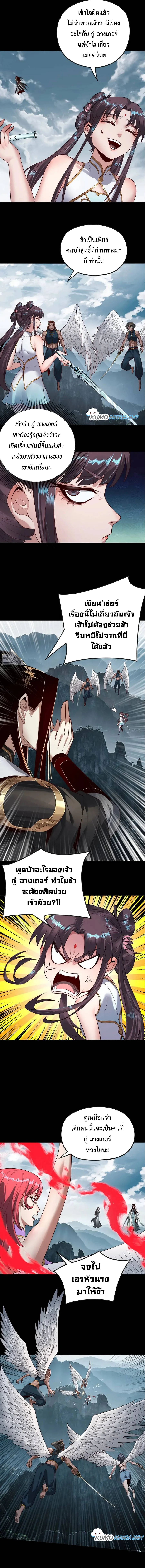 I Am the Fated Villain ตอนที่ 75 page 1