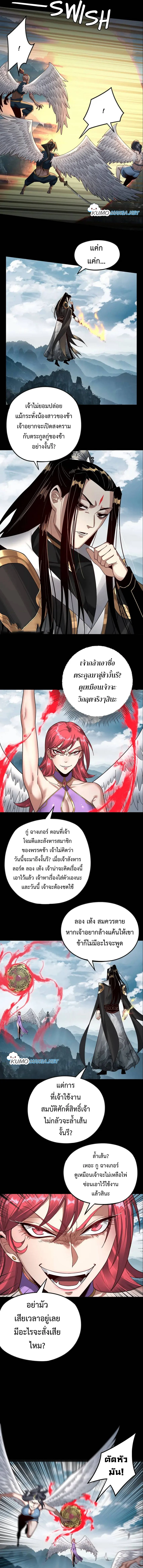 I Am the Fated Villain ตอนที่ 75 page 2
