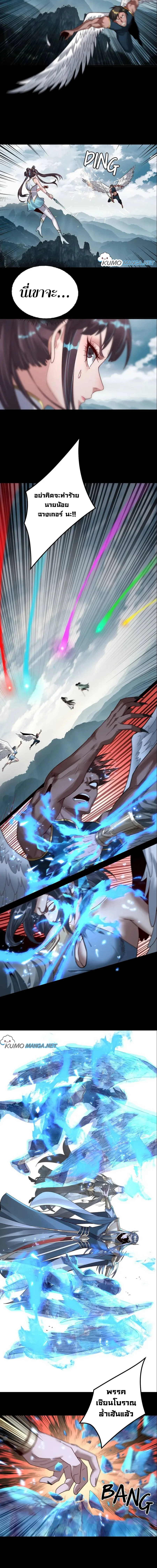 I Am the Fated Villain ตอนที่ 75 page 3