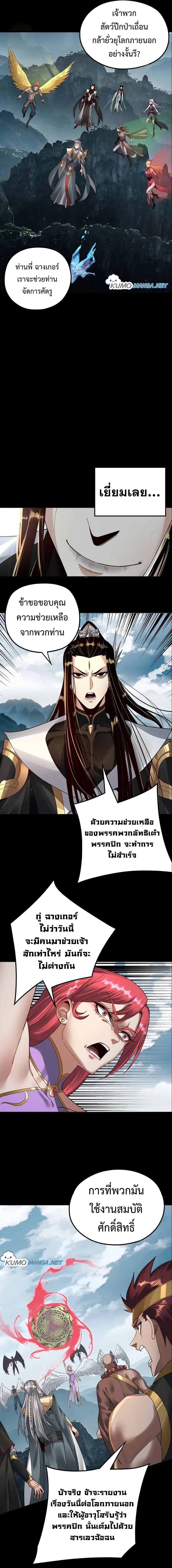 I Am the Fated Villain ตอนที่ 75 page 4