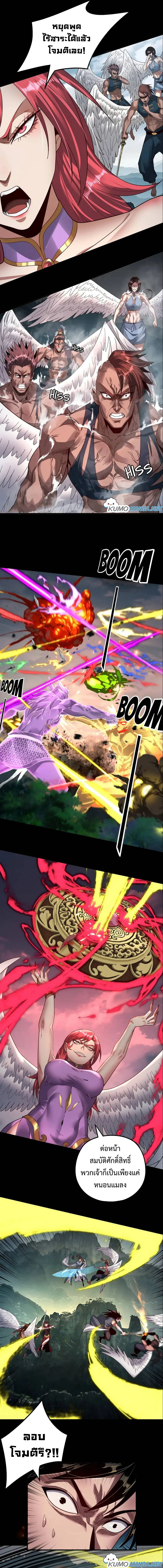 I Am the Fated Villain ตอนที่ 75 page 5