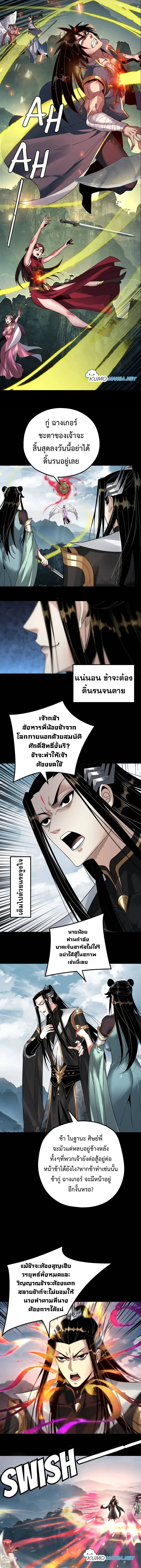 I Am the Fated Villain ตอนที่ 75 page 6